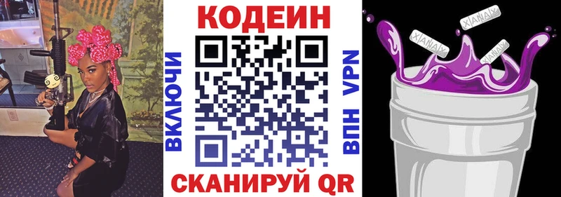 Codein напиток Lean (лин)  Купить закладки  Камбарка 
